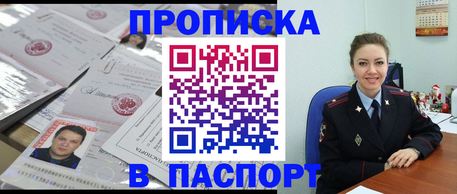 временная регистрация 2025 в Анжеро-Судженске