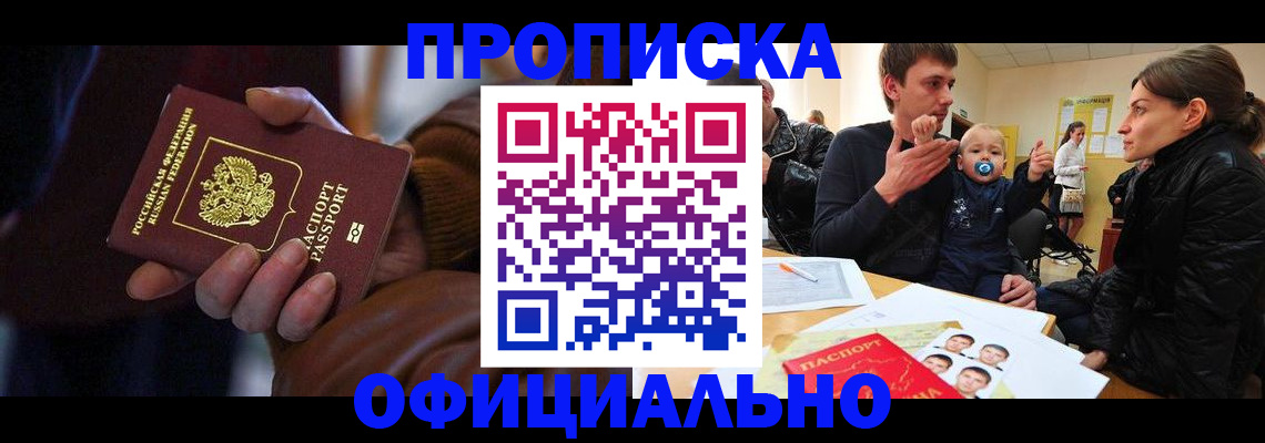 временная регистрация 2025 в Анжеро-Судженске