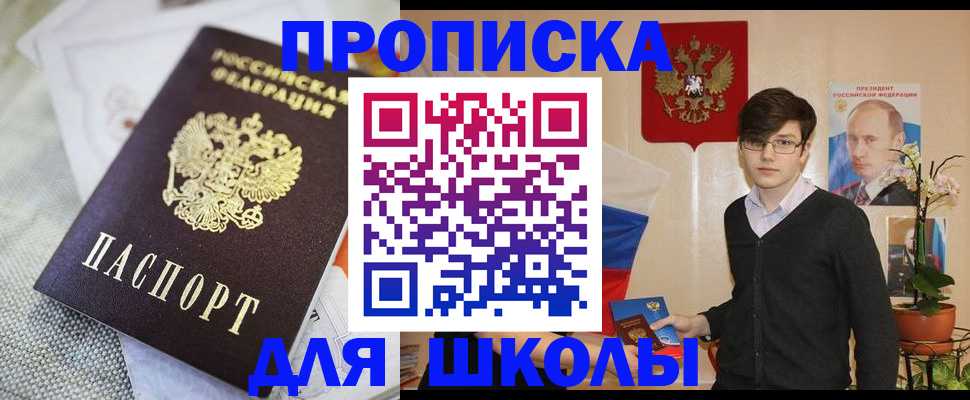 регистрация для школы в Анжеро-Судженске