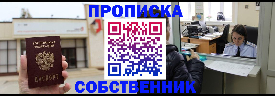 где прописаться в Анжеро-Судженске