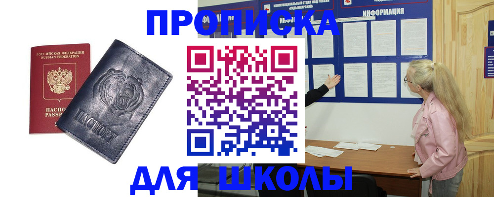 прописка 2025 в Анжеро-Судженске